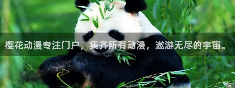 colamanage漫画官网：樱花动漫专注门户，集齐所有动漫，遨游无尽的宇宙。